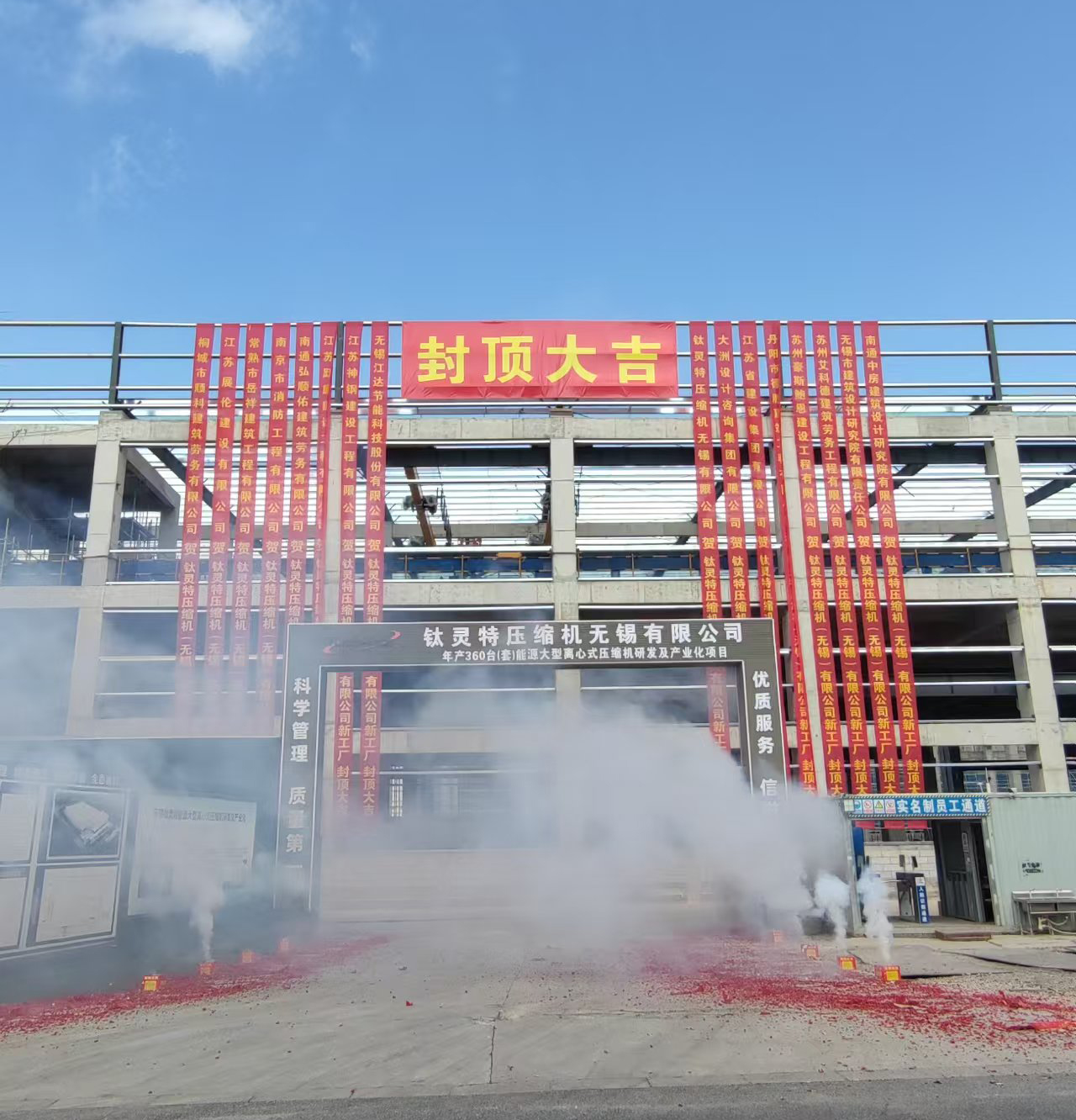 喜訊|鈦靈特無錫新工廠封頂，離心式壓縮機產業(yè)邁入新征程！