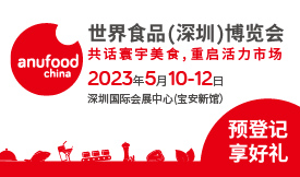 世界食品（深圳）博覽會[...