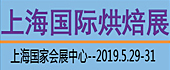 2019上海國際烘焙展覽...