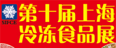 2019第十屆上海國際冷...