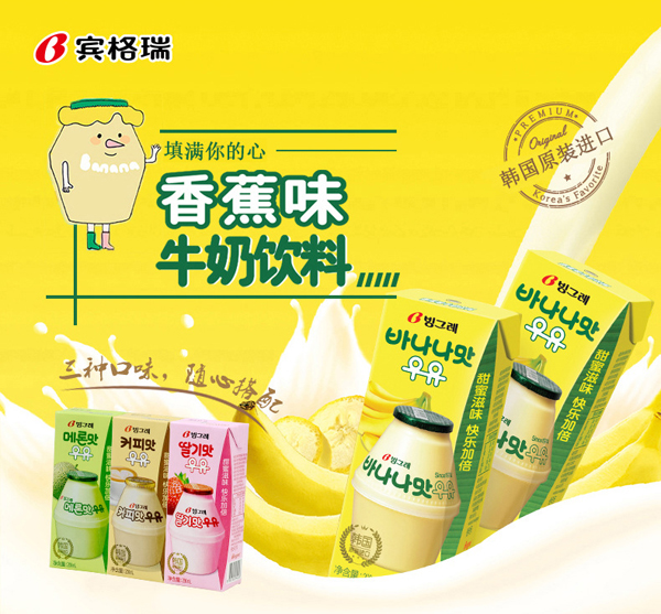 韓國(guó)賓格瑞牛奶（香蕉味、...
