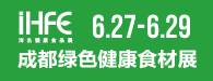 2019中國(成都)國際...