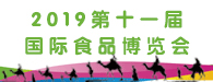 2019第十一屆中國（西...