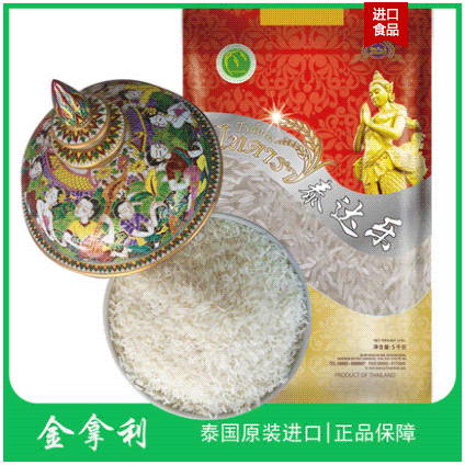 泰國(guó)原裝進(jìn)口泰達(dá)樂(lè)系列泰...