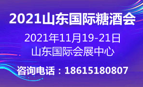 2021第十五屆中國(guó)（山...