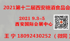 2021第十二屆中國(guó)（西...