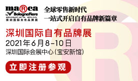 深圳國(guó)際自有品牌展展會(huì)[...