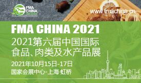 2021第六屆中國國際食...