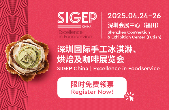 SIGEP China 深圳國(guó)際手工冰淇淋、烘焙及咖啡展覽會(huì)[2025...
