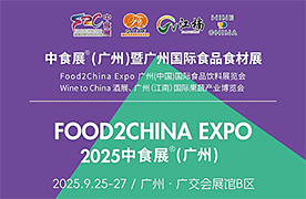 2025 F2C中食展?（廣州）助您把握食品飲料行業(yè)先機(jī)！[2025...